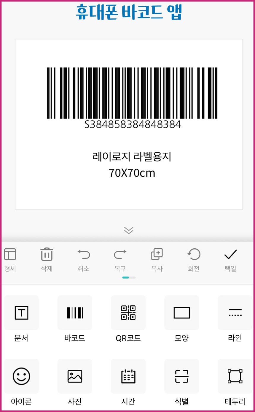 블루투스 바코드 택배 송장 라벨 프린터 1개월 실사용 리뷰