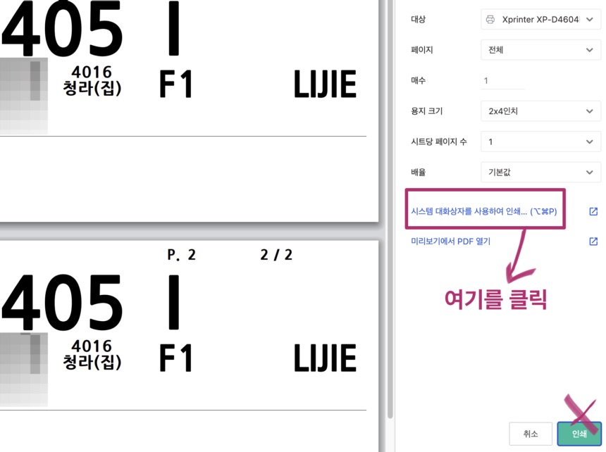 맥북 라벨 프린터로 택배 송장 출력 성공 방법