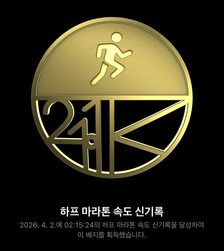 생애 첫 21km 러닝 완주 후기, 슬개골 무릎보호대 효과 있나?