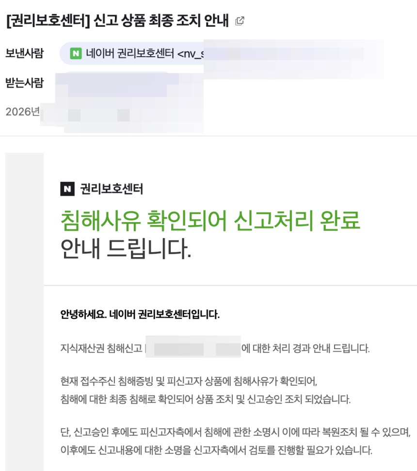 공들여 만든 상세페이지 도둑질? 스마트스토어 지식재산권 침해 신고 후기