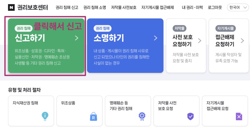 공들여 만든 상세페이지 도둑질? 스마트스토어 지식재산권 침해 신고 후기