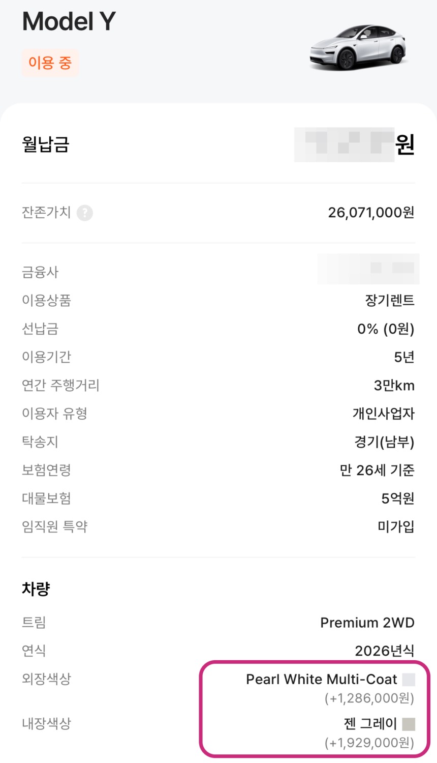 모델Y 주니퍼 장기렌트 차즘 계약 후기
