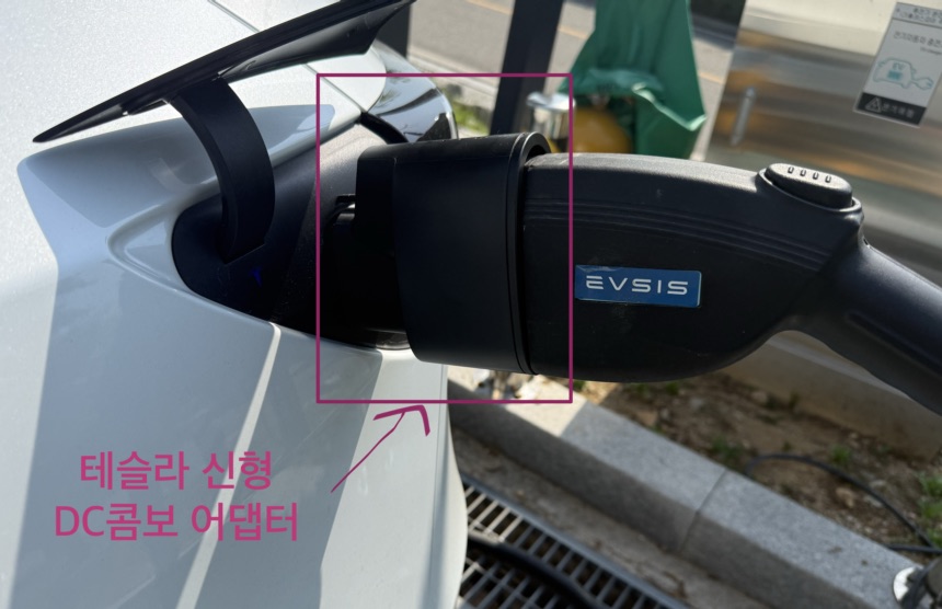 테슬라 충전 방법 완전, 슈퍼차저부터 DC콤보 어댑터까지