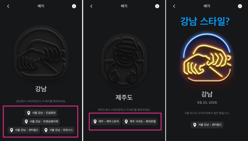 역삼 센터필드 슈퍼차저 후기, 테슬라 충전 배지까지 획득