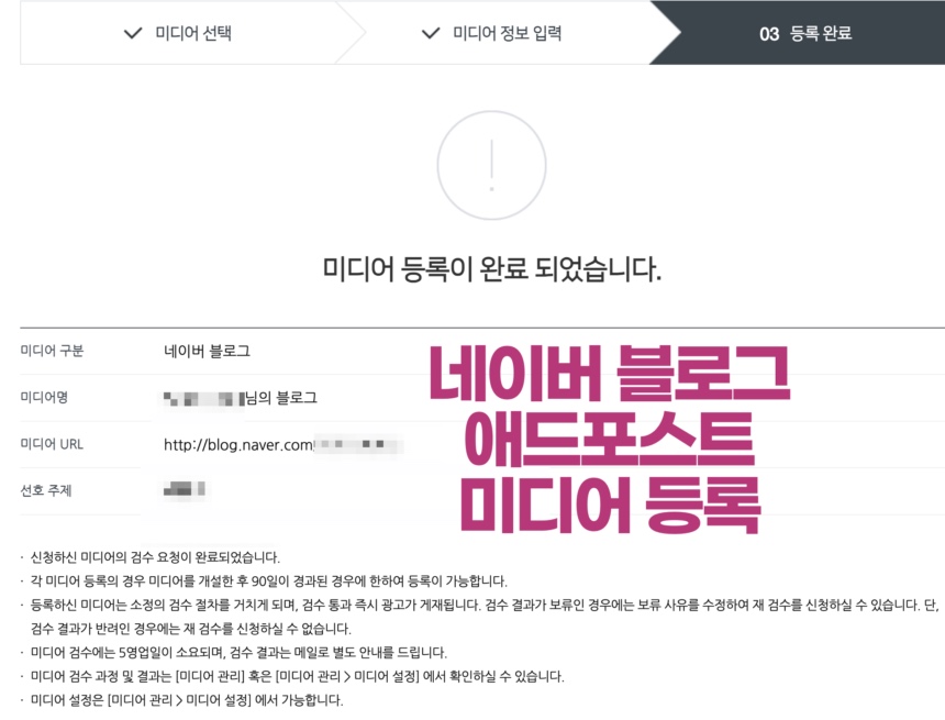 네이버 애드포스트 승인 후기, 1차 거절 후 통과한 과정