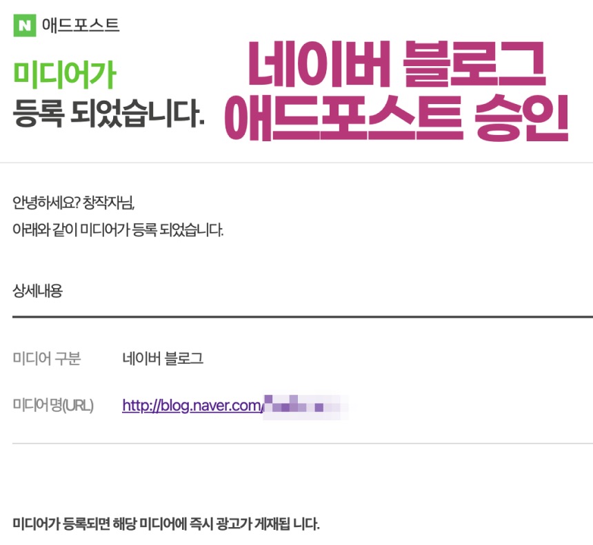 네이버 애드포스트 승인 후기, 1차 거절 후 통과한 과정